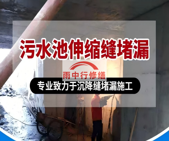 泉州大吉铁塔污水池（沉淀池）堵漏案例