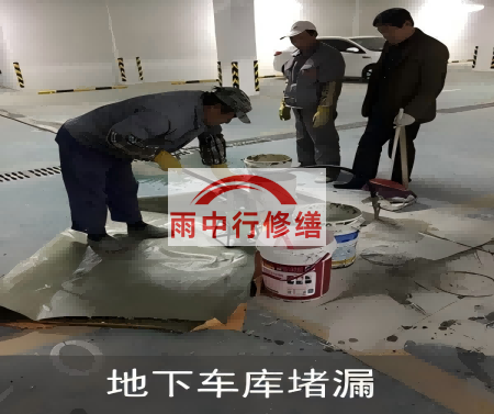 泉州颐和翡翠地下室堵漏案例